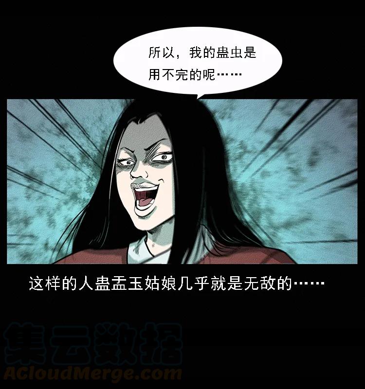 幽冥诡匠 092 人蛊盂1 第77页