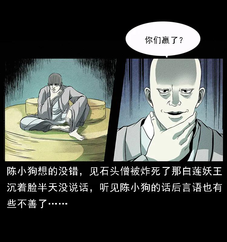 幽冥诡匠 092 人蛊盂1 第8页