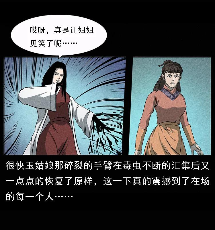 幽冥诡匠 092 人蛊盂1 第47页