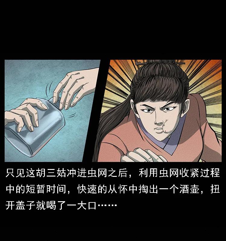 幽冥诡匠 092 人蛊盂1 第64页