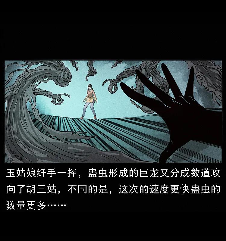 幽冥诡匠 092 人蛊盂1 第80页