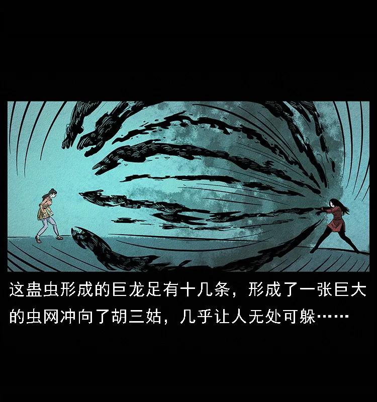 幽冥诡匠 092 人蛊盂1 第59页