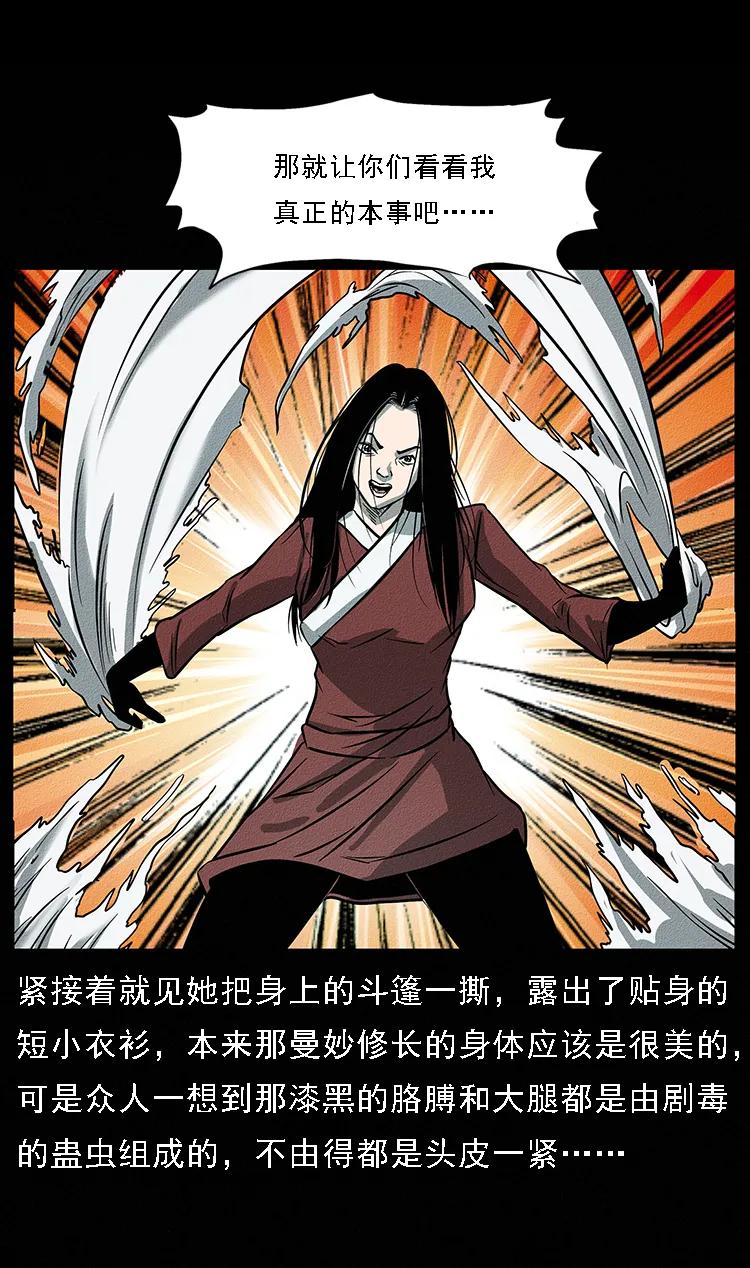 幽冥诡匠 092 人蛊盂1 第55页