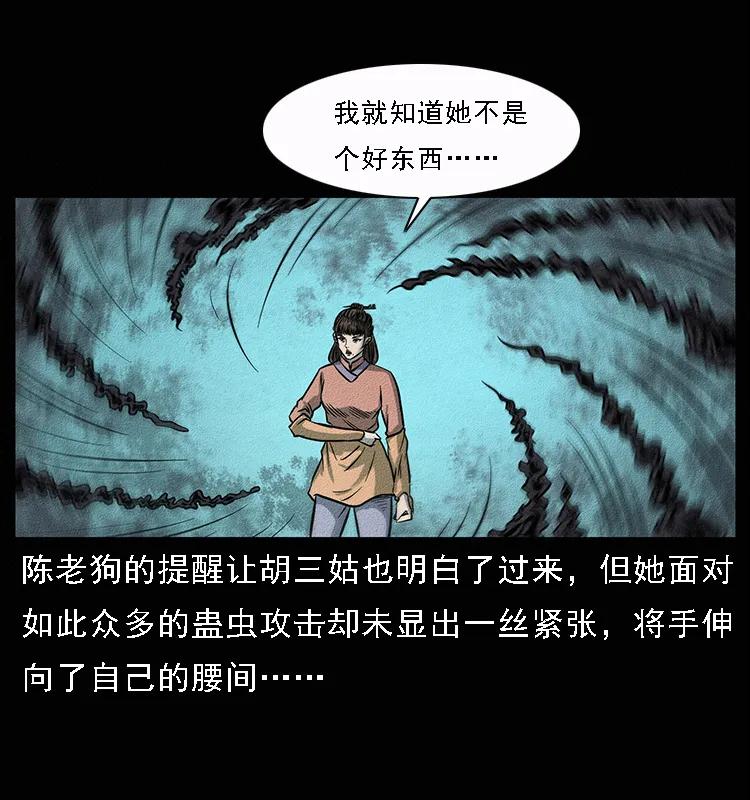 幽冥诡匠 092 人蛊盂1 第36页