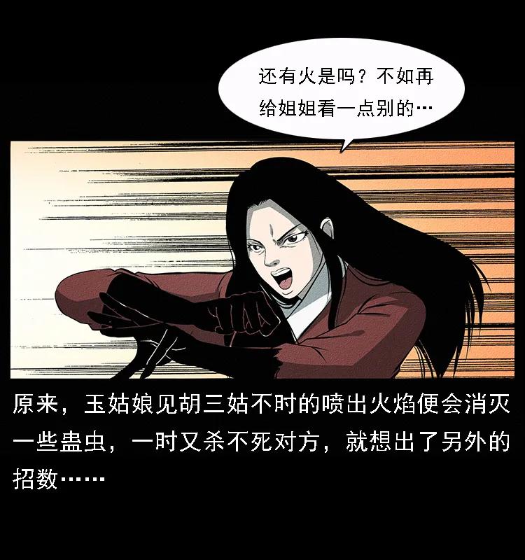 幽冥诡匠 092 人蛊盂1 第86页
