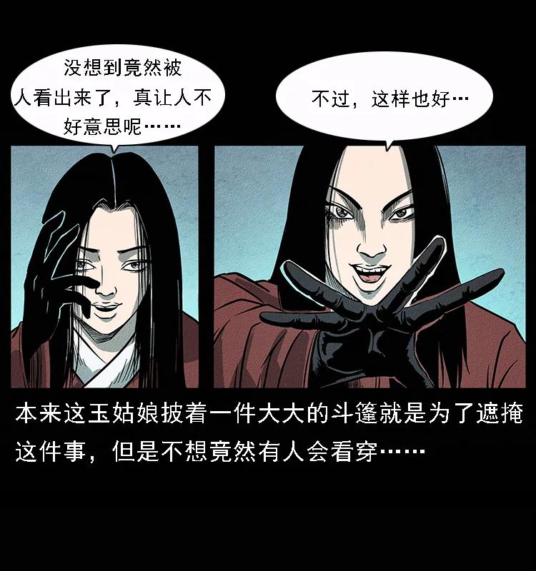 幽冥诡匠 092 人蛊盂1 第54页