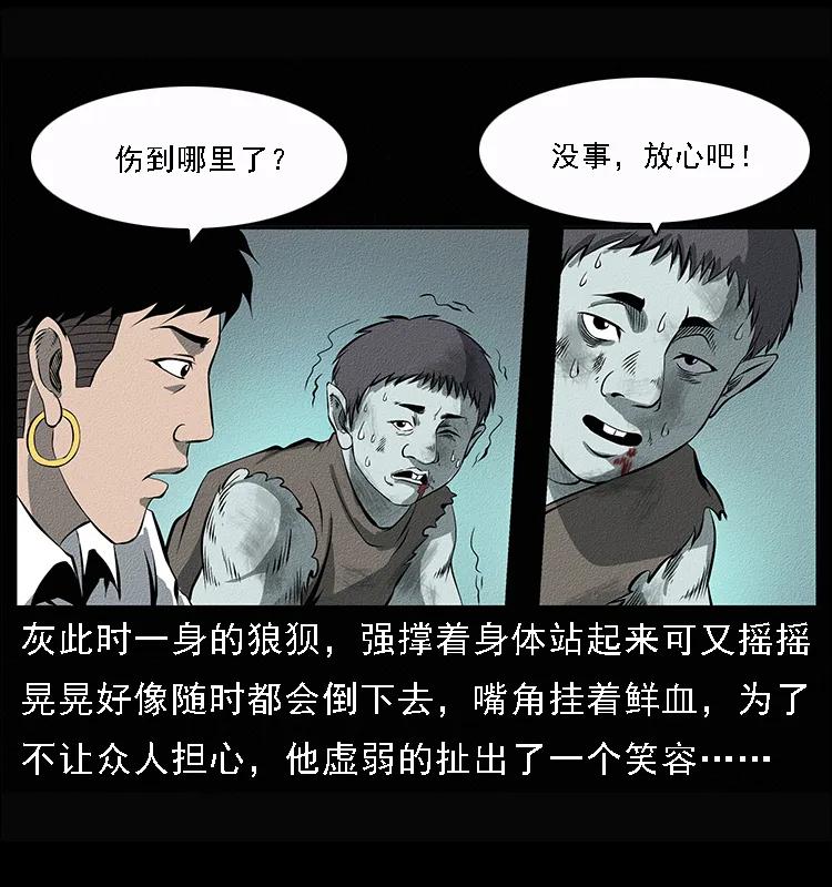幽冥诡匠 092 人蛊盂1 第11页