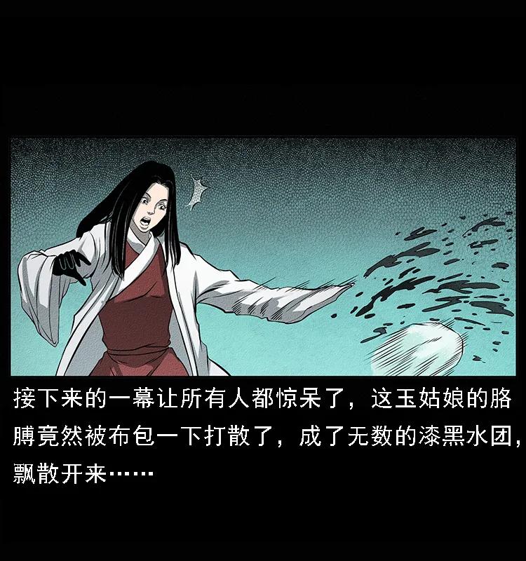 幽冥诡匠 092 人蛊盂1 第44页