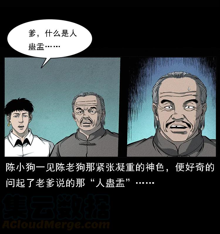 幽冥诡匠 092 人蛊盂1 第49页