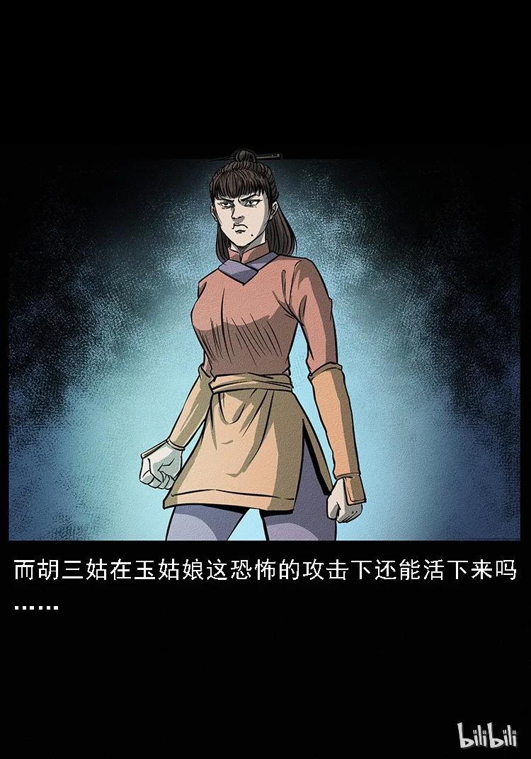 幽冥诡匠 092 人蛊盂1 第90页