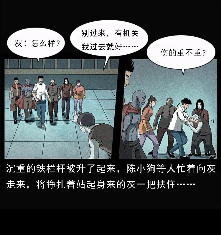 幽冥诡匠 092 人蛊盂1 第10页