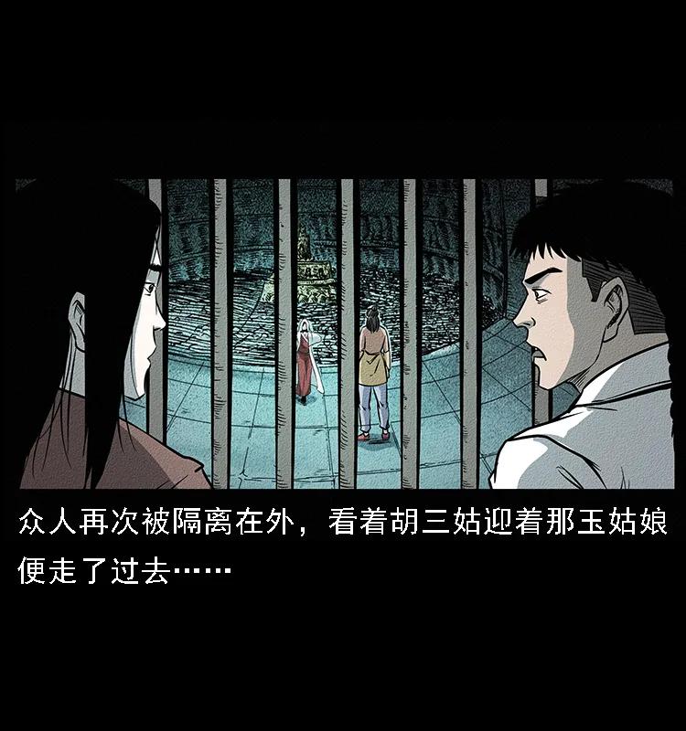 幽冥诡匠 092 人蛊盂1 第28页