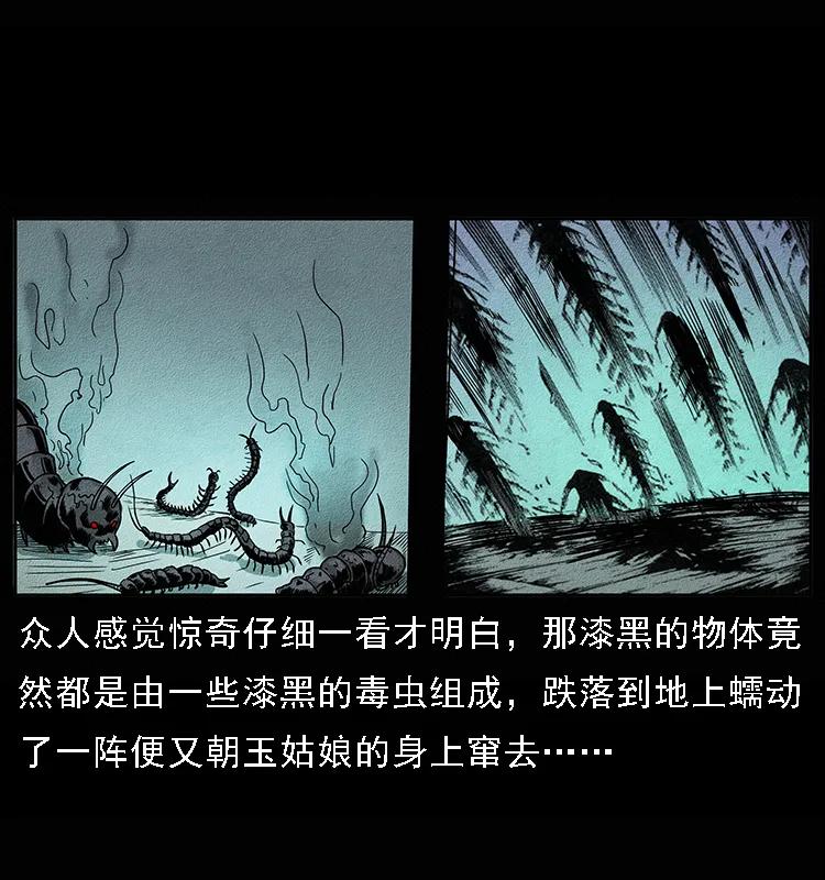 幽冥诡匠 092 人蛊盂1 第46页