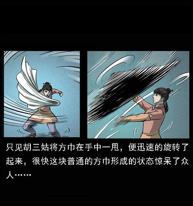 幽冥诡匠 092 人蛊盂1 第38页
