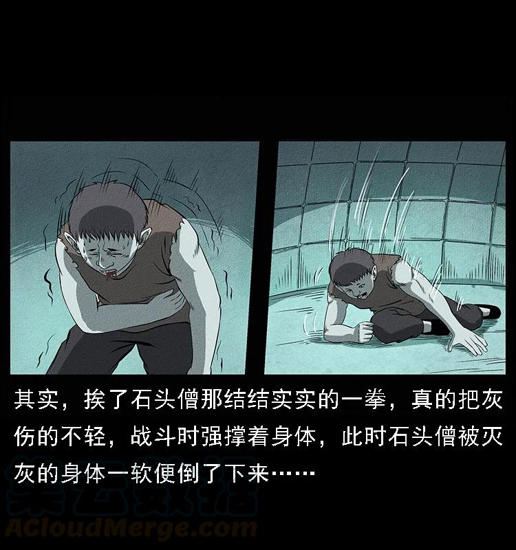 幽冥诡匠 092 人蛊盂1 第5页