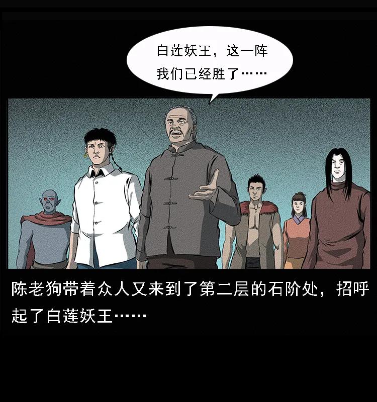 幽冥诡匠 092 人蛊盂1 第15页