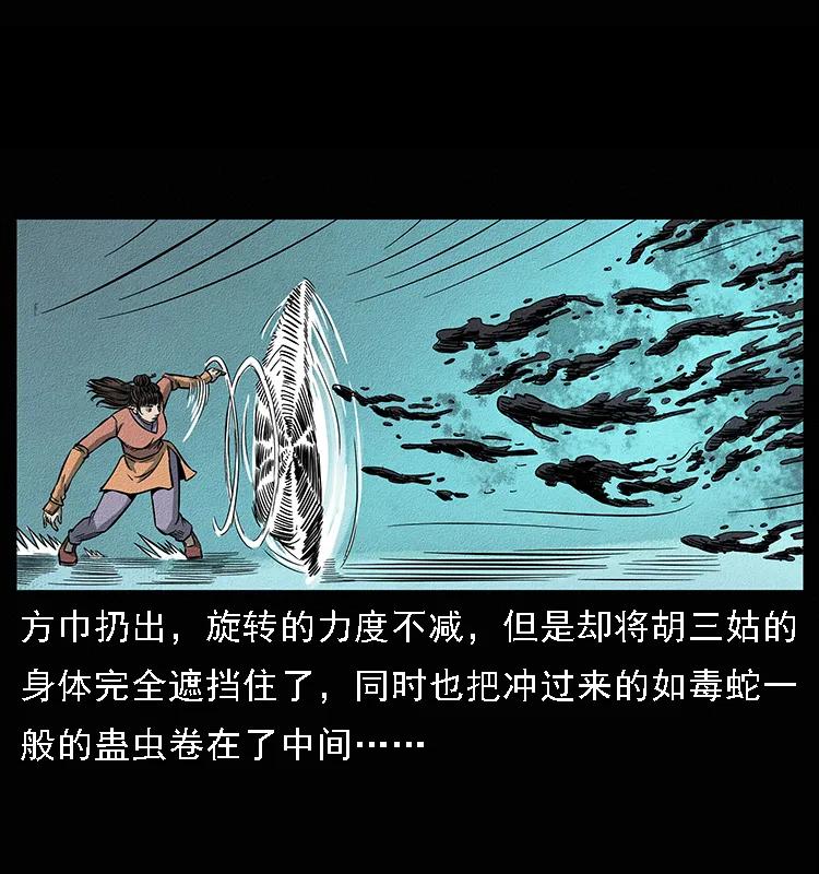 幽冥诡匠 092 人蛊盂1 第40页