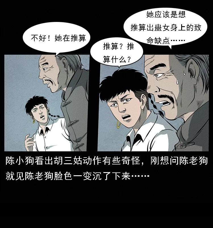 幽冥诡匠 093 人蛊盂2 第42页