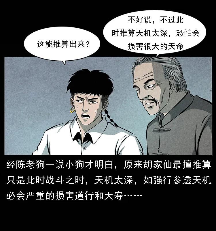 幽冥诡匠 093 人蛊盂2 第43页
