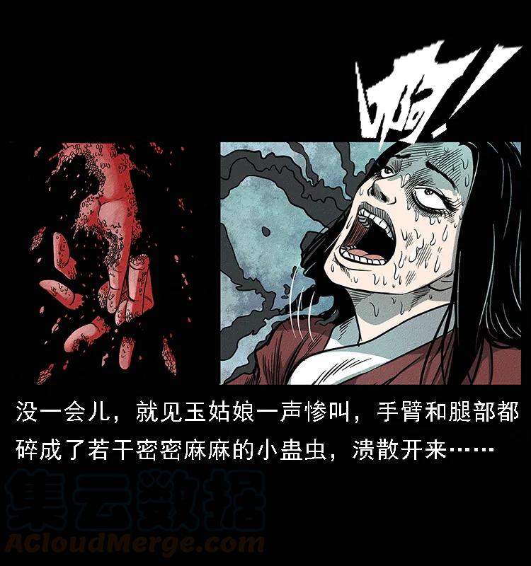 幽冥诡匠 093 人蛊盂2 第73页