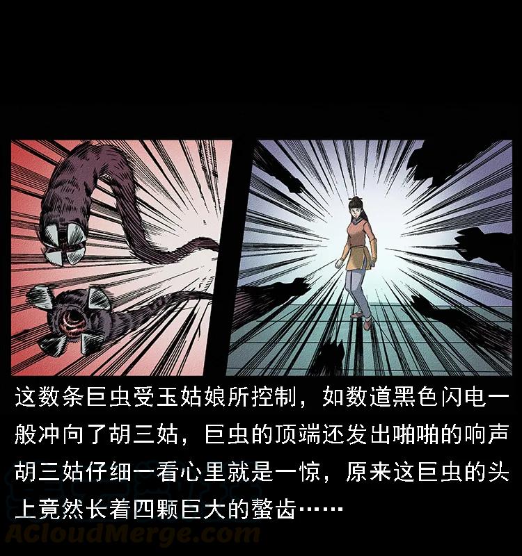 幽冥诡匠 093 人蛊盂2 第5页