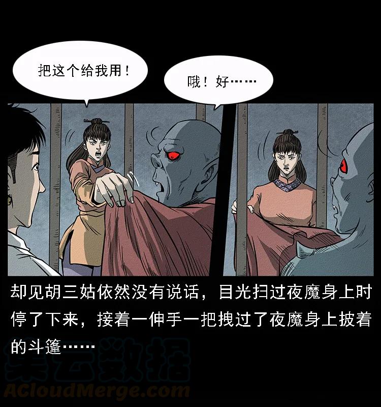 幽冥诡匠 093 人蛊盂2 第49页