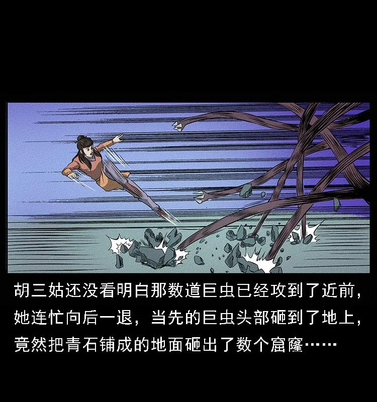 幽冥诡匠 093 人蛊盂2 第6页