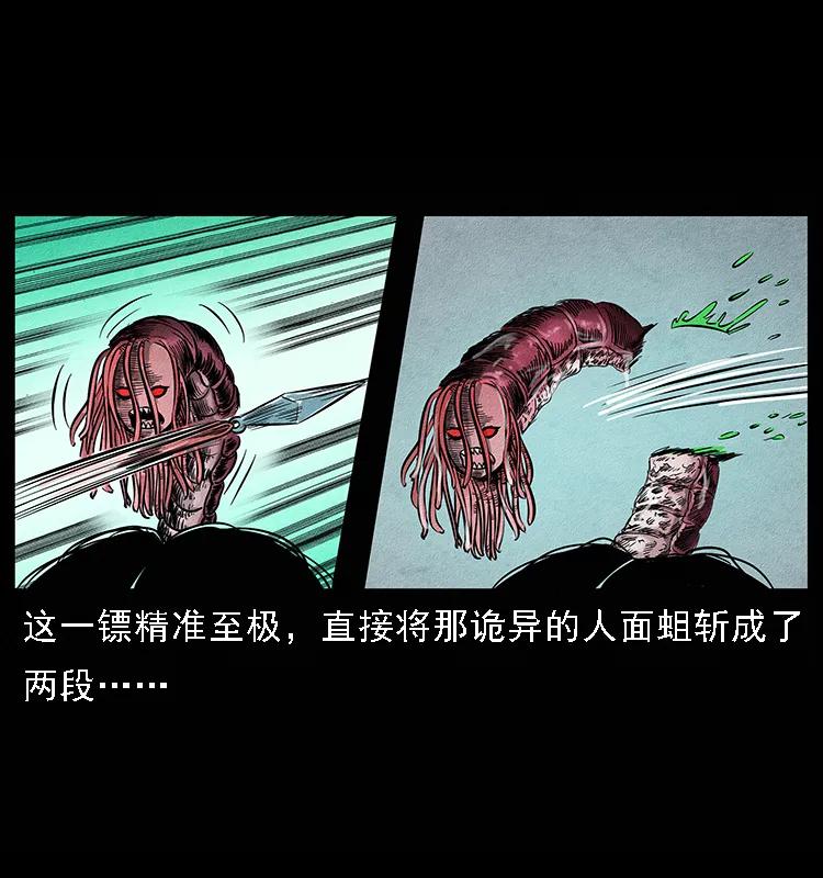 幽冥诡匠 093 人蛊盂2 第70页