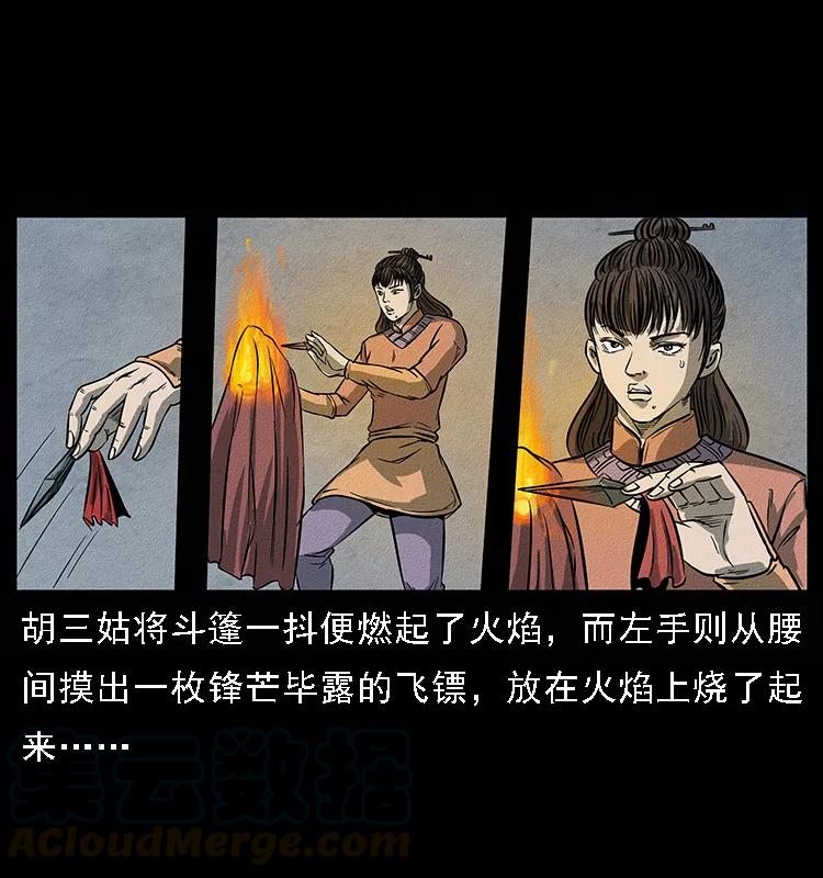 幽冥诡匠 093 人蛊盂2 第53页