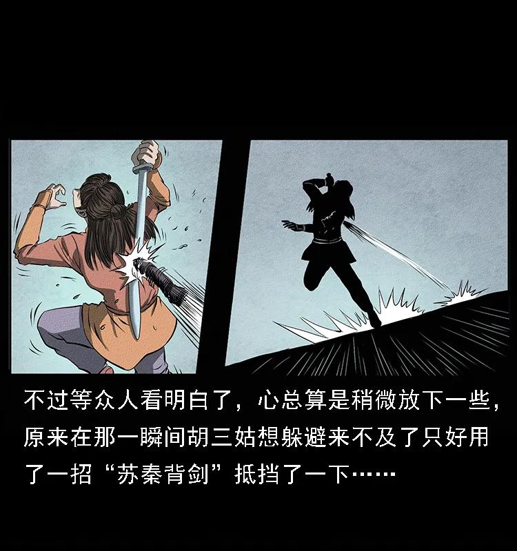 幽冥诡匠 093 人蛊盂2 第22页