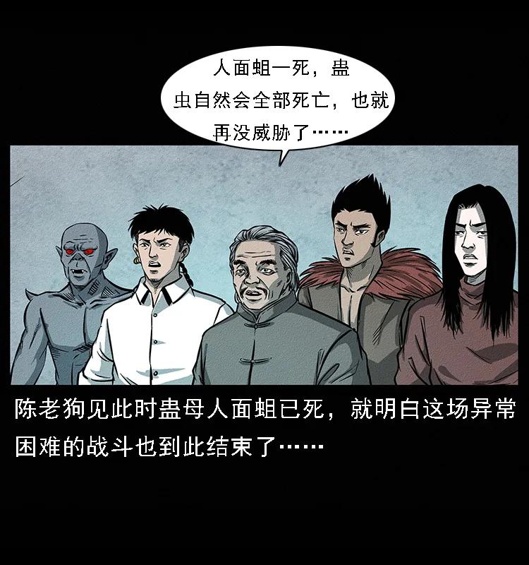 幽冥诡匠 093 人蛊盂2 第79页