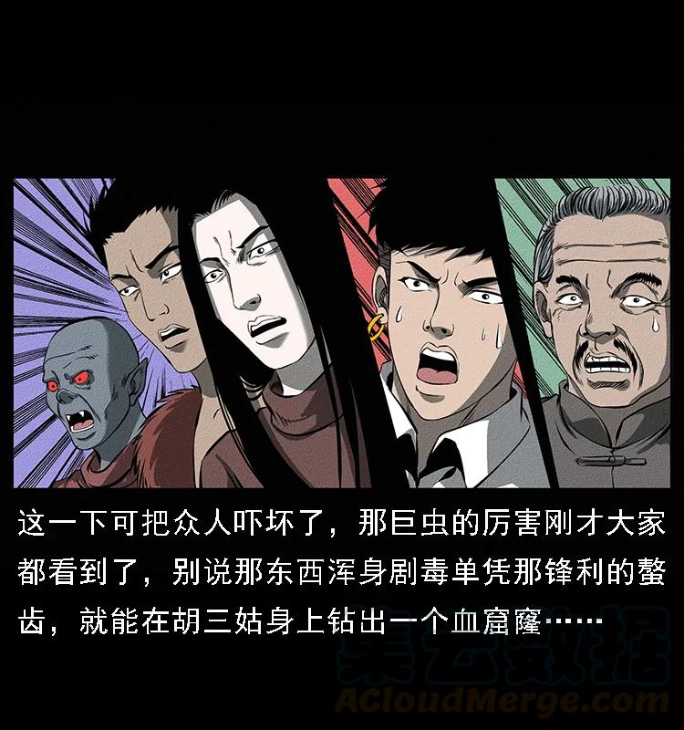 幽冥诡匠 093 人蛊盂2 第21页