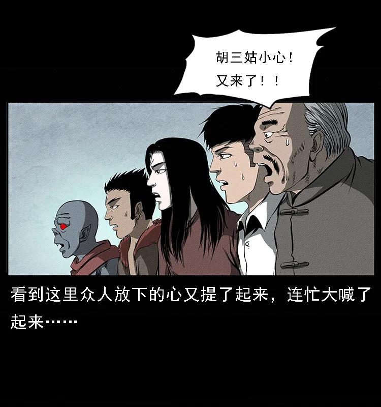 幽冥诡匠 093 人蛊盂2 第24页