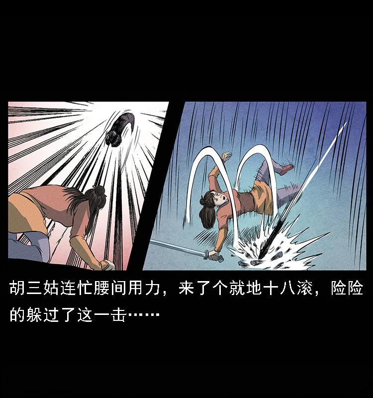 幽冥诡匠 093 人蛊盂2 第26页