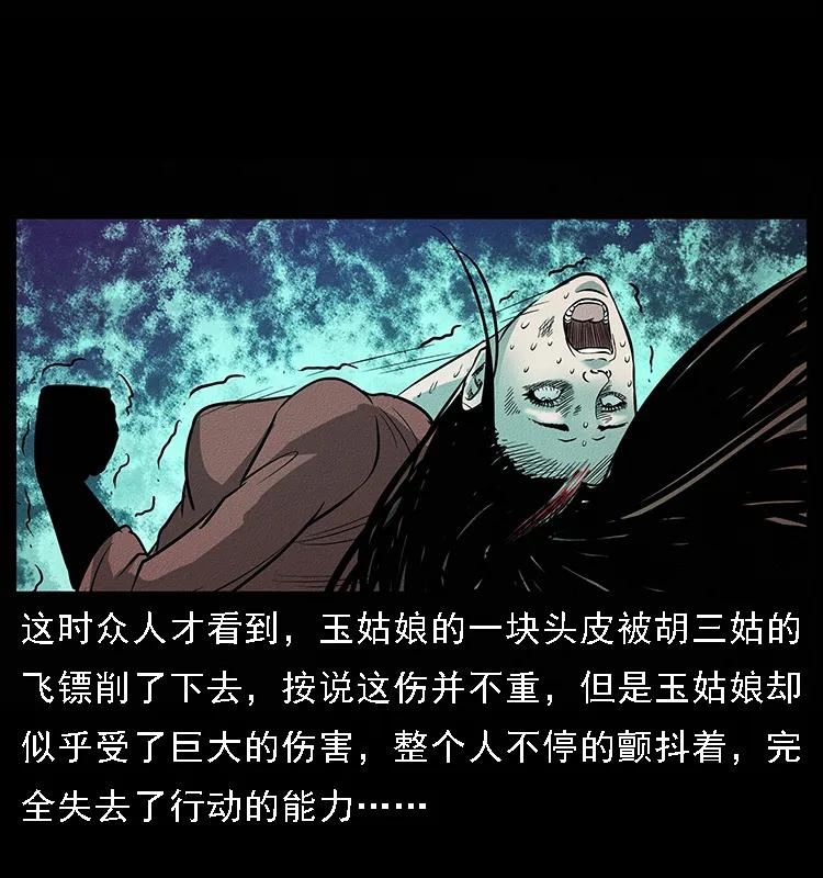 幽冥诡匠 093 人蛊盂2 第63页