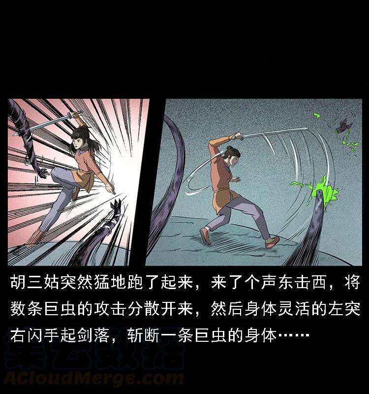 幽冥诡匠 093 人蛊盂2 第13页