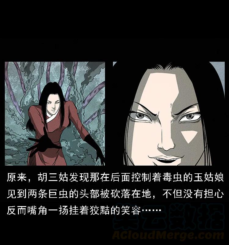 幽冥诡匠 093 人蛊盂2 第17页
