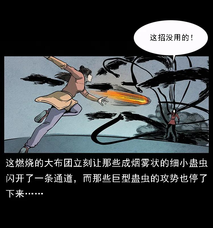 幽冥诡匠 093 人蛊盂2 第56页