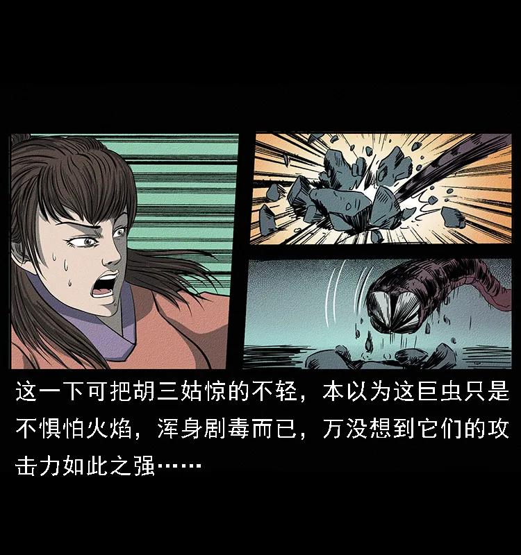 幽冥诡匠 093 人蛊盂2 第7页