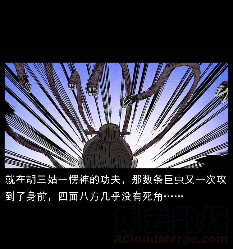 幽冥诡匠 093 人蛊盂2 第9页