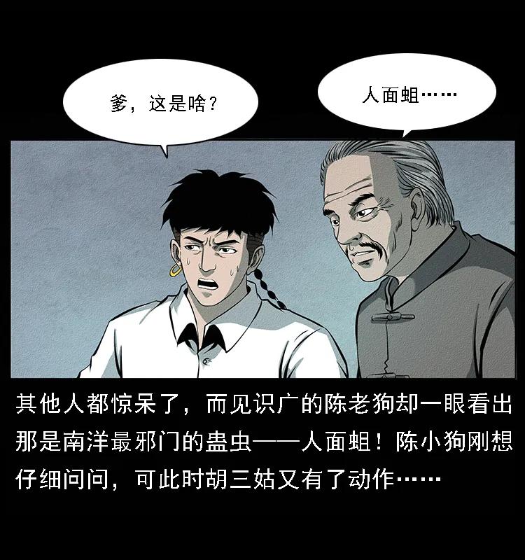 幽冥诡匠 093 人蛊盂2 第68页