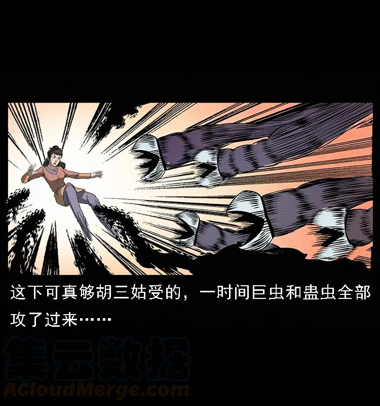幽冥诡匠 093 人蛊盂2 第37页