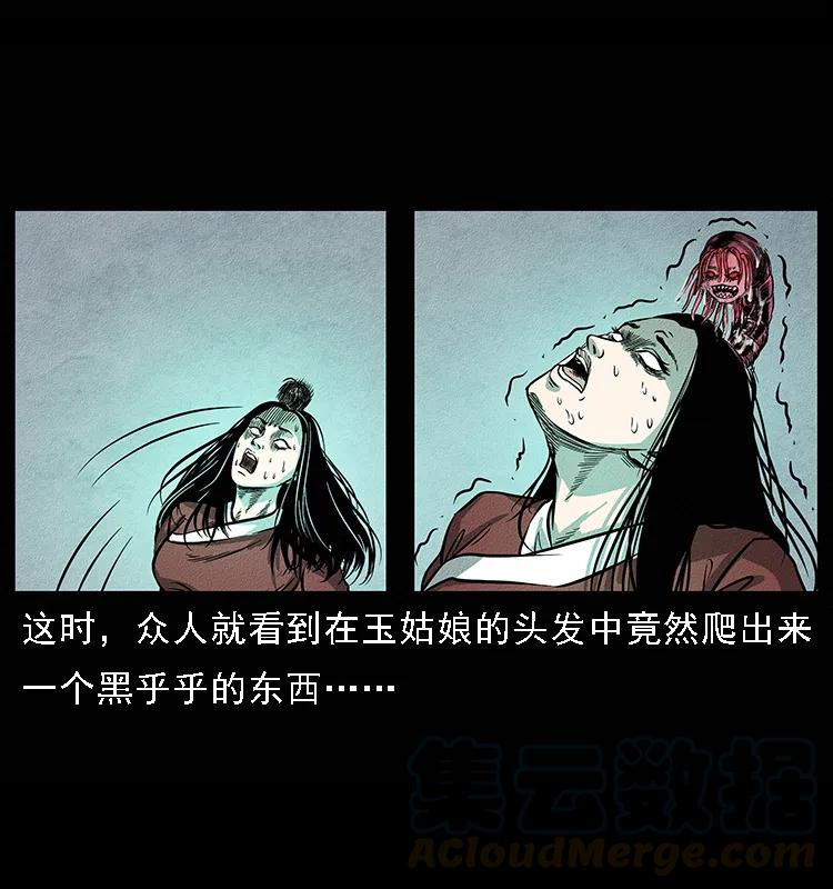 幽冥诡匠 093 人蛊盂2 第65页