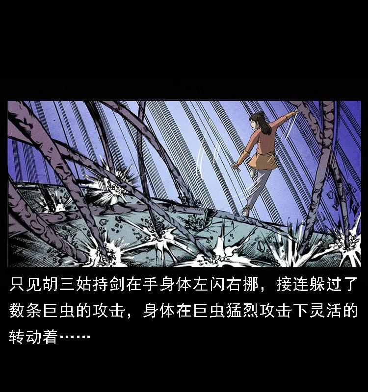 幽冥诡匠 093 人蛊盂2 第12页