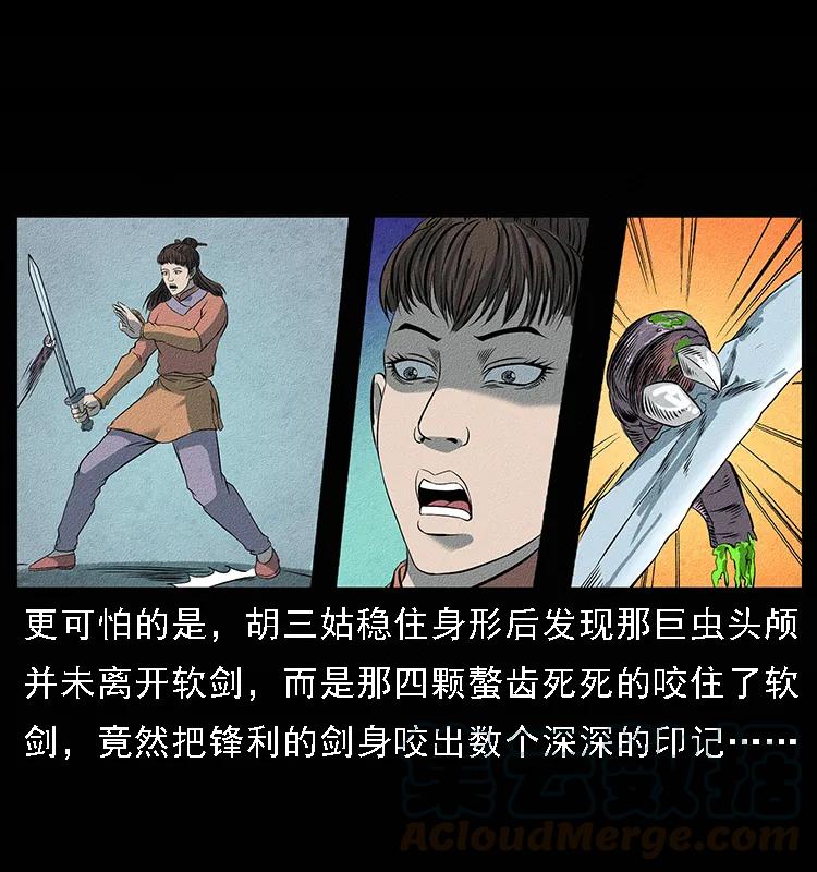 幽冥诡匠 093 人蛊盂2 第29页