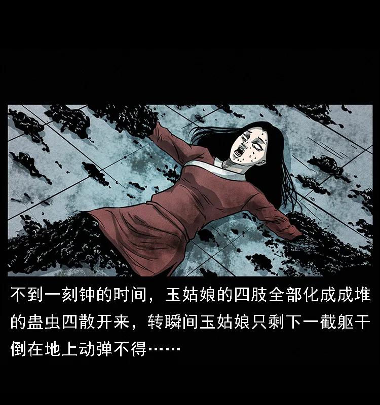 幽冥诡匠 093 人蛊盂2 第75页