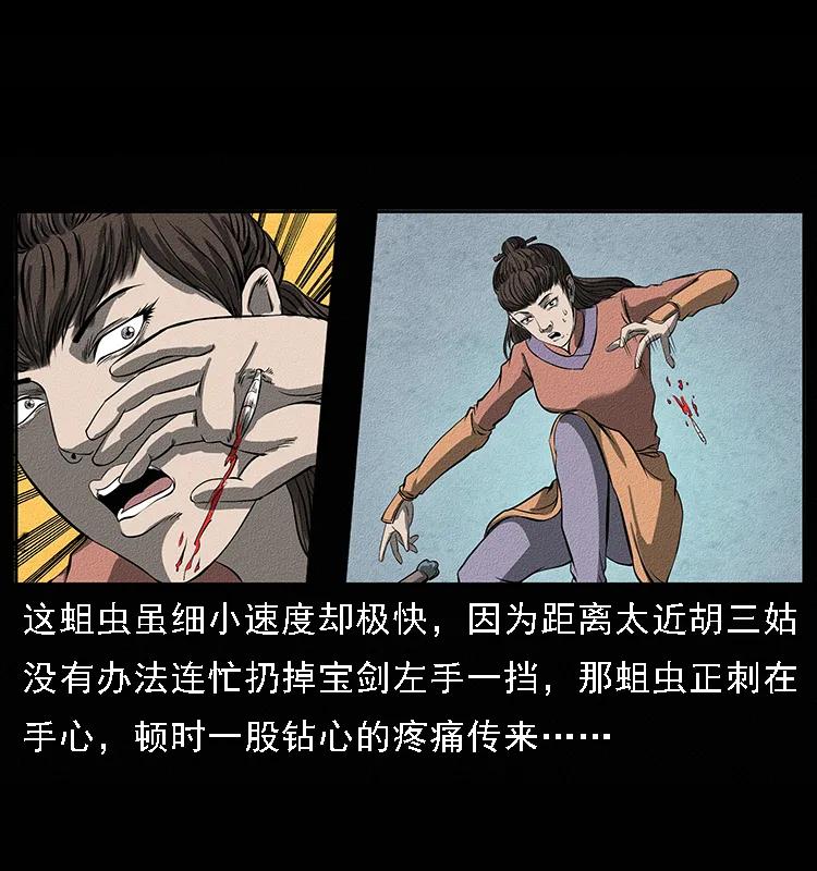 幽冥诡匠 093 人蛊盂2 第31页