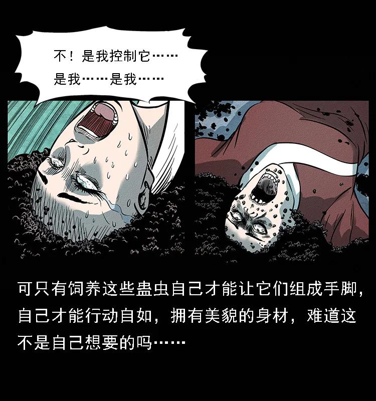 幽冥诡匠 093 人蛊盂2 第88页