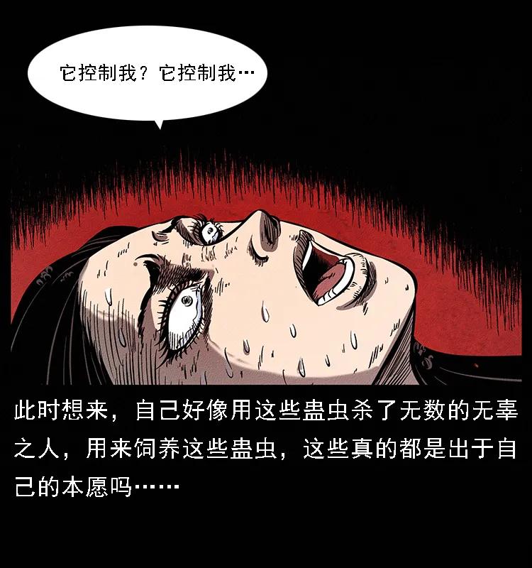 幽冥诡匠 093 人蛊盂2 第87页