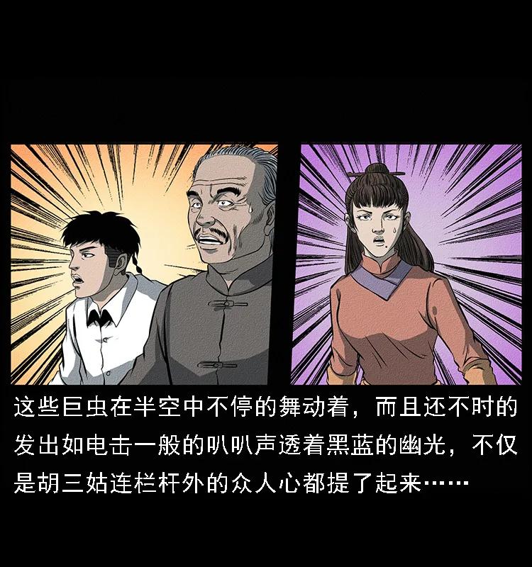幽冥诡匠 093 人蛊盂2 第3页